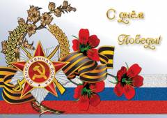 Администрация Майского сельского поселения сердечно поздравляет Вас с Днем Победы!
