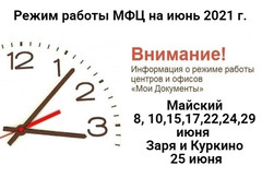 Прием специалиста АУ МФЦ ВМР